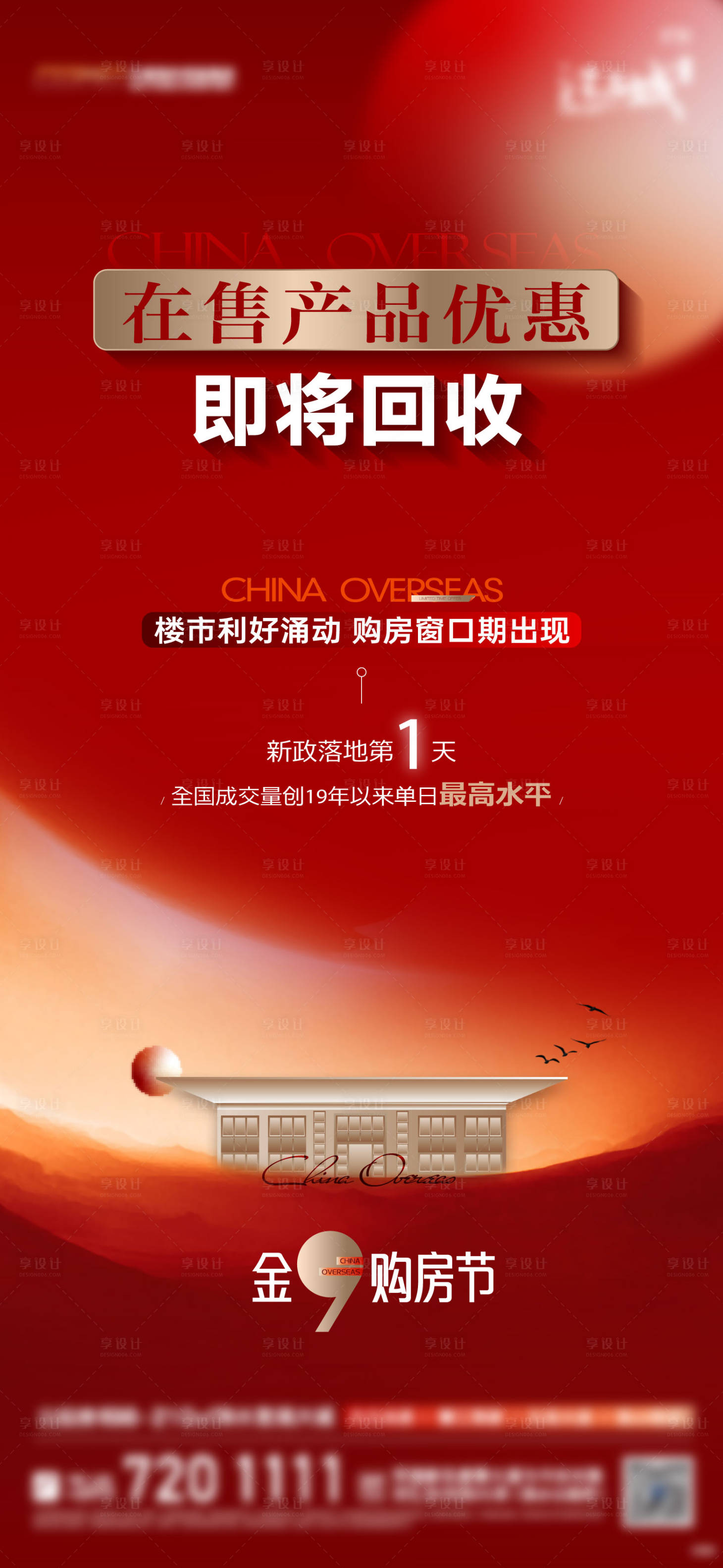 源文件下载【折扣回收地产海报】编号：55770019166018144