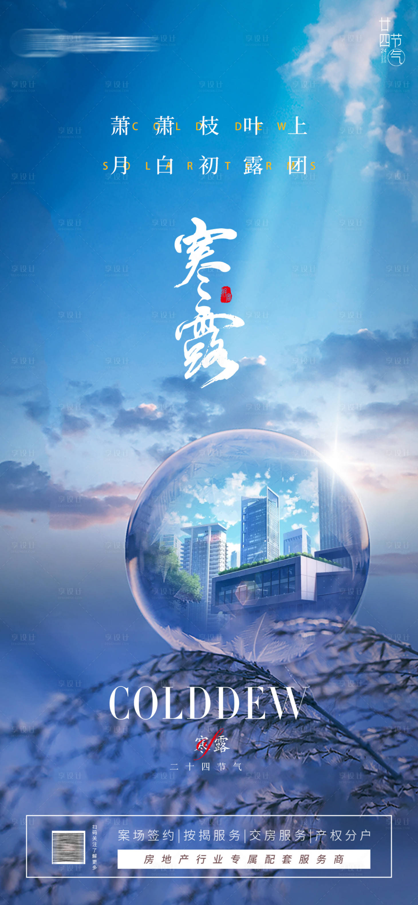 源文件下载【享设计】搜索编号：27000019519471967【寒露海报】