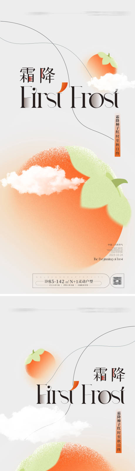 源文件下载【霜降海报】编号：52350019520243562
