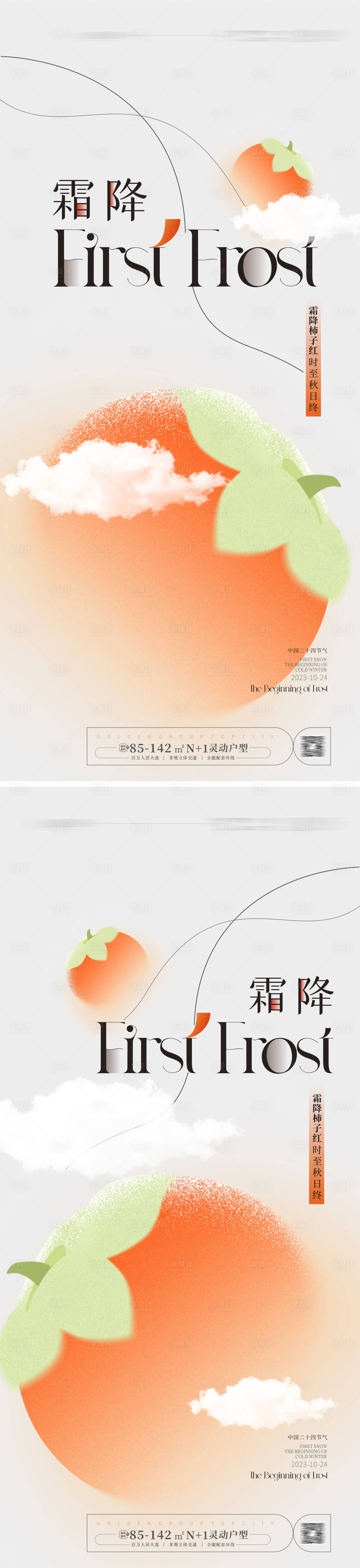 源文件下載【享設計】搜索編號：52350019520243562【霜降海報】