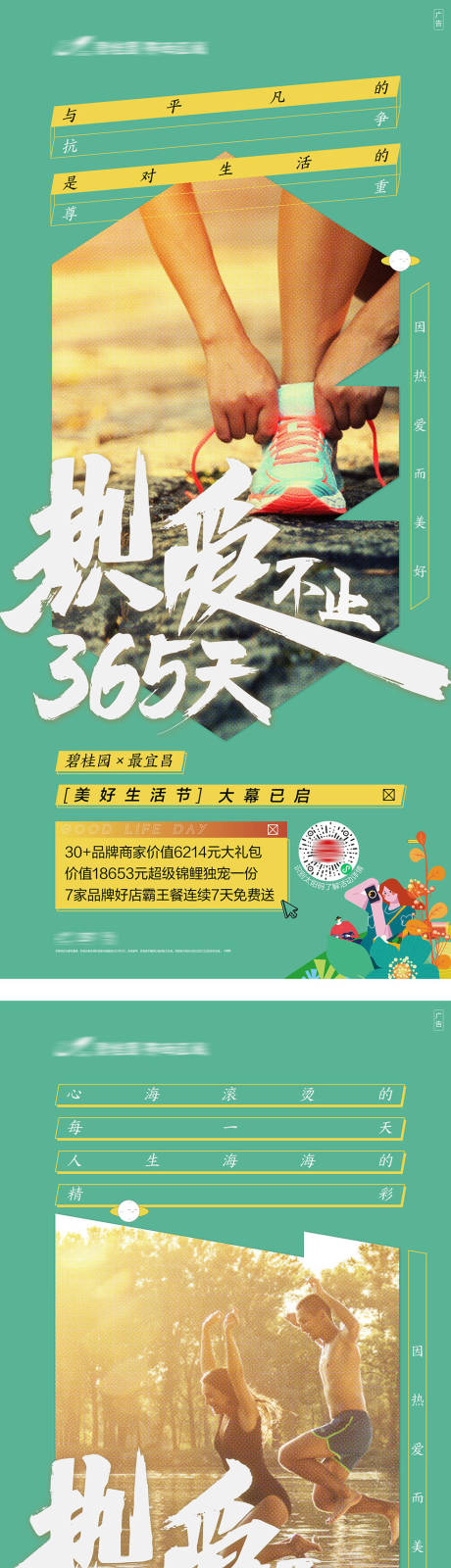 源文件下載【享設(shè)計(jì)】搜索編號(hào)：27160019588723562【熱愛不止365天運(yùn)動(dòng)系列海報(bào)】