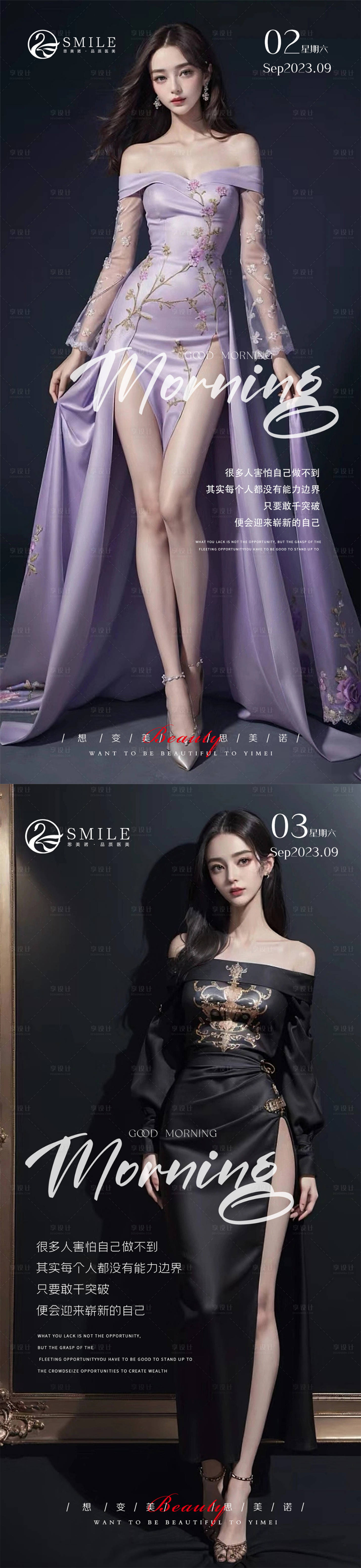 源文件下載【享設計】搜索編號：31390019142883674【醫美早安圖】