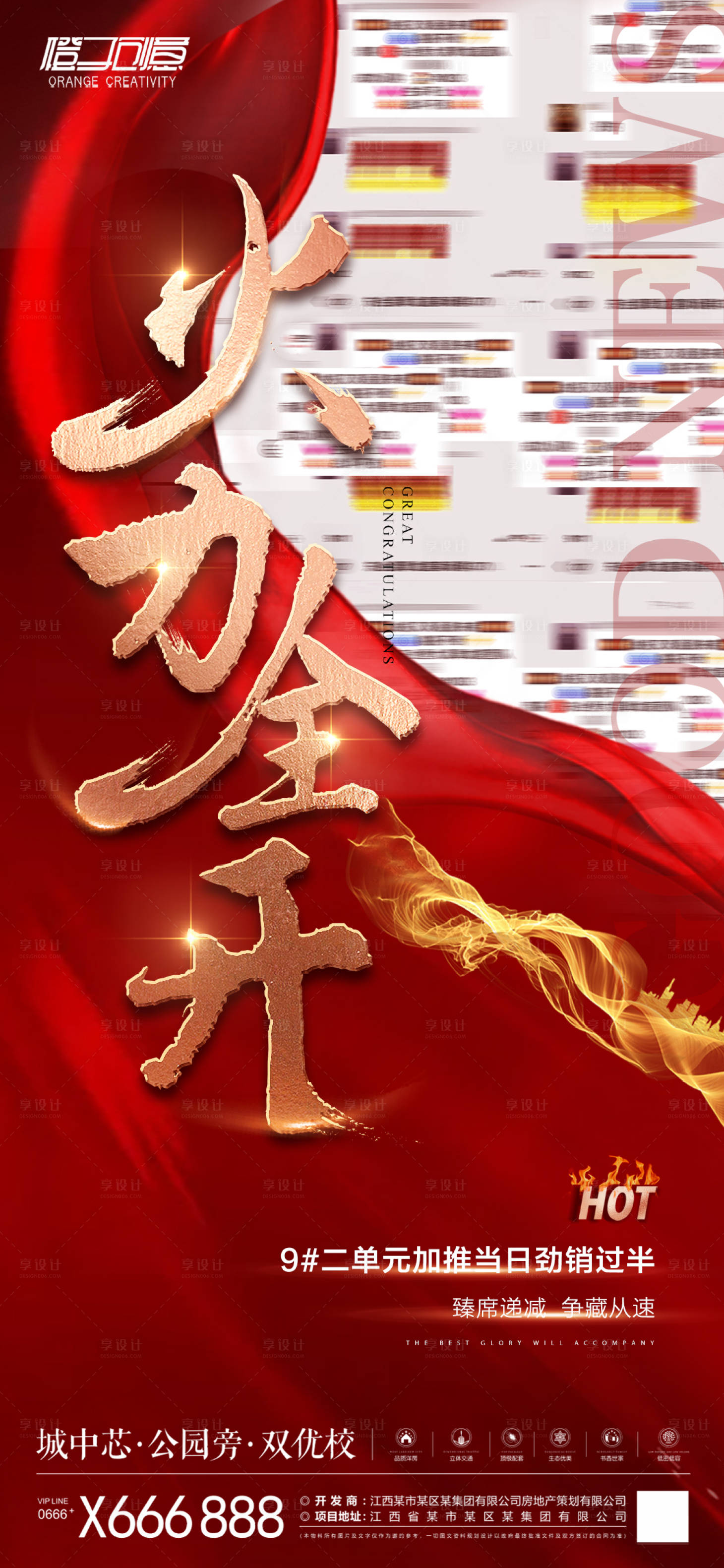 源文件下載【地產喜報海報】編號：77500019292363145