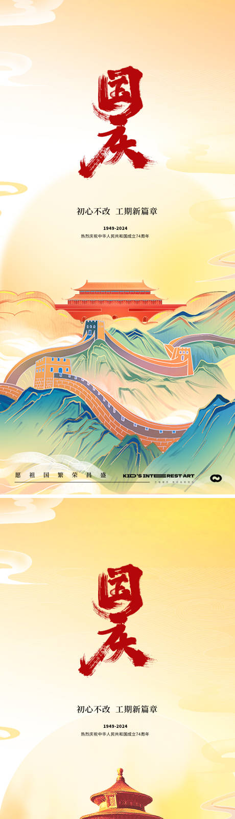 源文件下载【享设计】搜索编号：92560019343825000【国庆节海报】