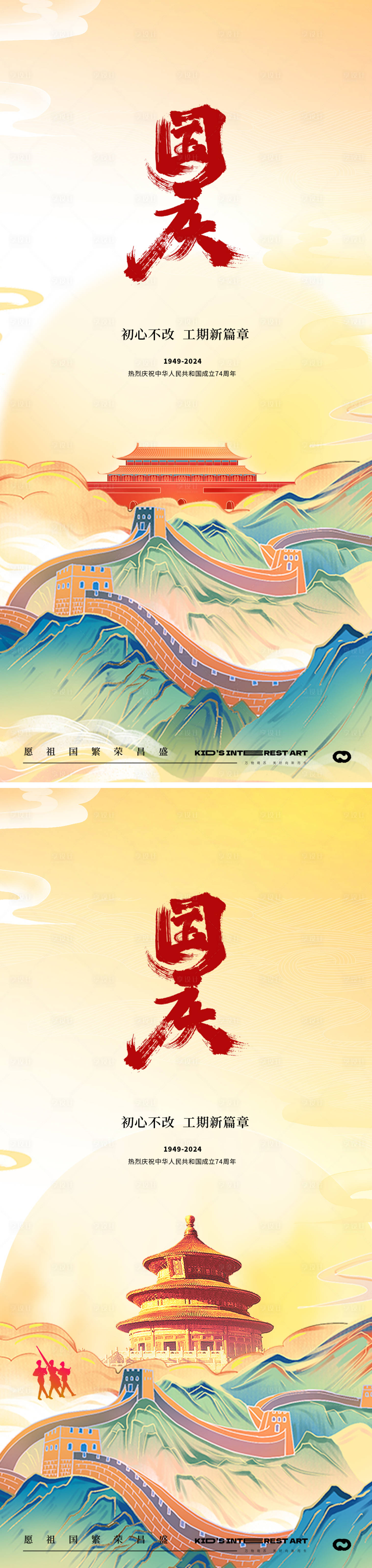 源文件下载【享设计】搜索编号：92560019343825000【国庆节海报】