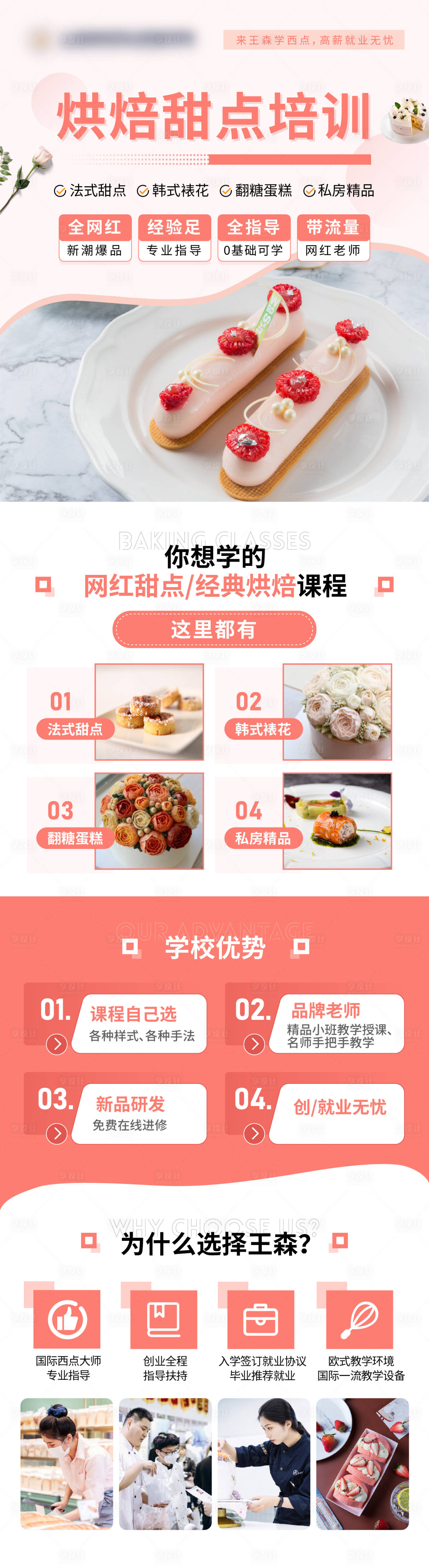 源文件下載【享設計】搜索編號：42300019203533220【烘培甜點培訓海報】