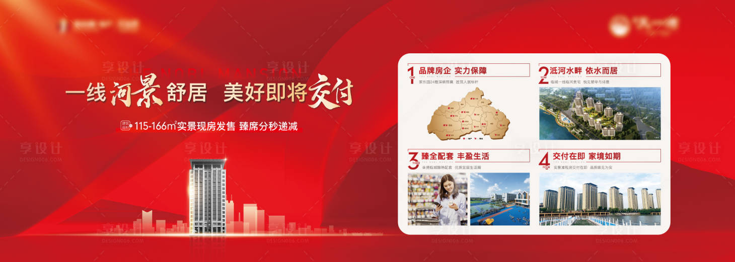 源文件下载【享设计】搜索编号：90700019592404968【地产价值点喜庆海报展板】
