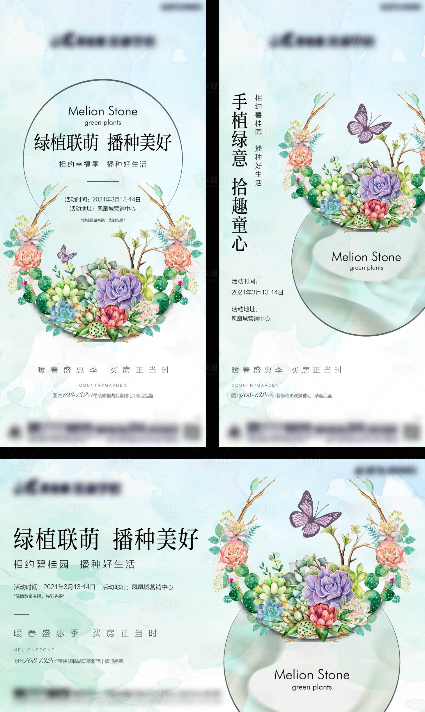 源文件下載【享設(shè)計】搜索編號：29360019414806789【多肉活動】