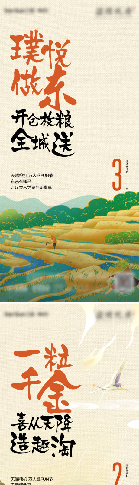 源文件下载【地产送粮活动刷屏】编号：26550019177096126