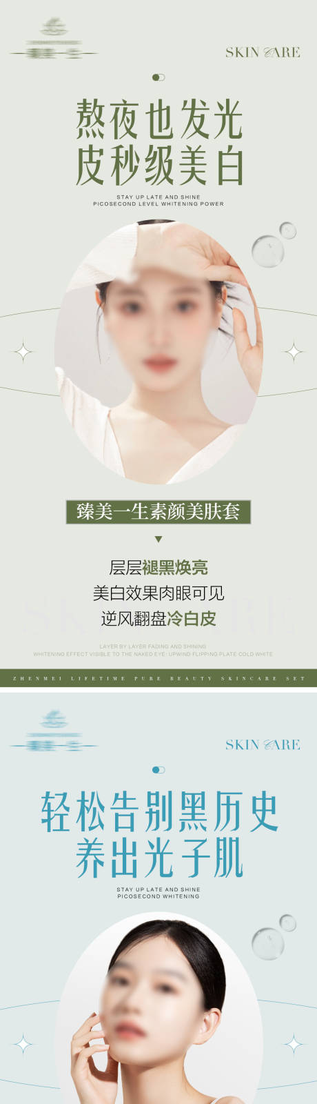 源文件下载【护肤品活动系列海报】编号：98860019420701851