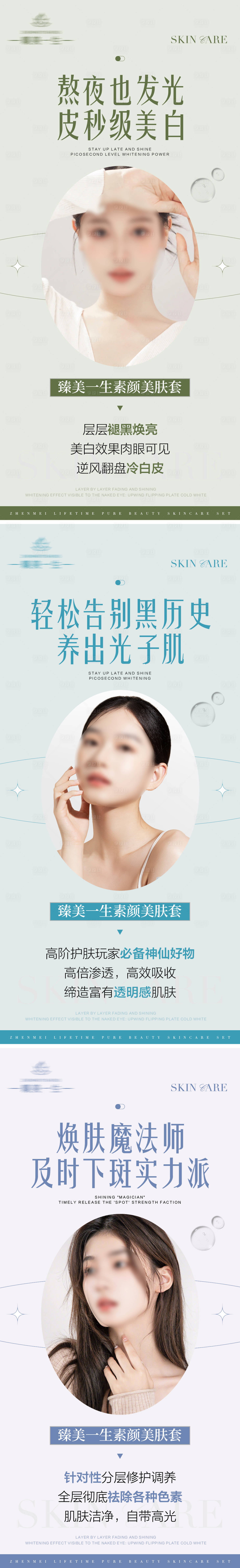 源文件下載【享設計】搜索編號：98860019420701851【護膚品活動系列海報】