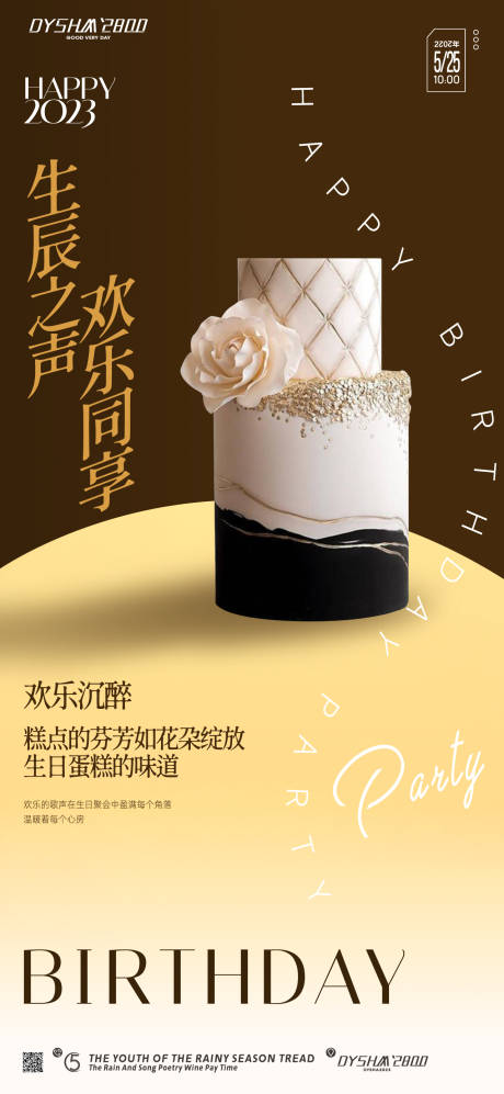 源文件下载【地产生日会海报】编号：92580019142646551