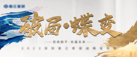 源文件下载【破局蝶变背景板】编号：42890019320335888