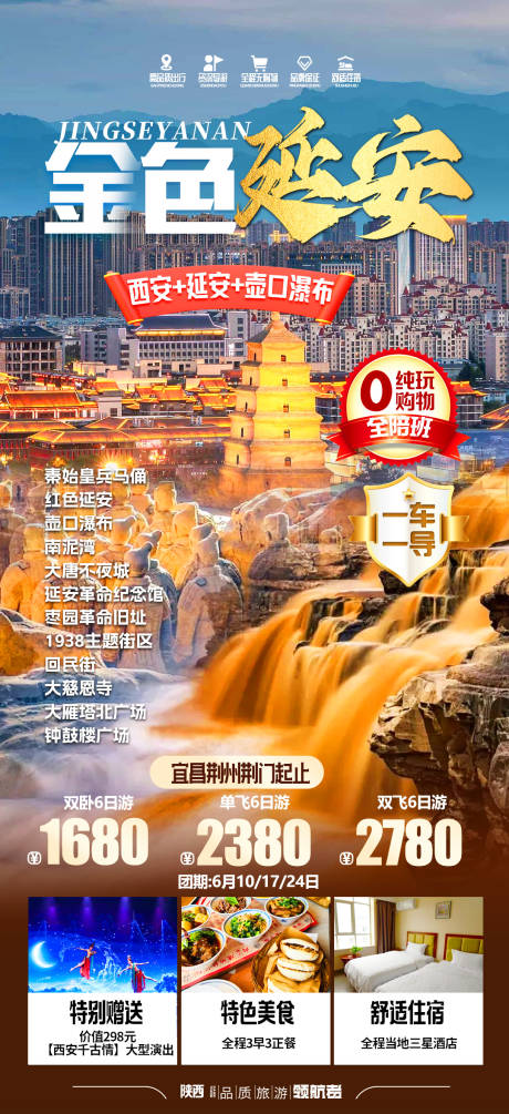 源文件下載【延安旅游海報】編號：91040019572888028