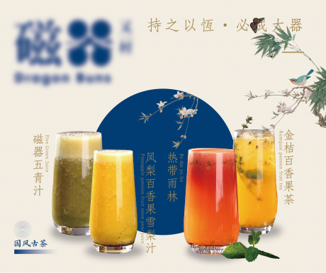 源文件下载【果茶线下宣传背景板】编号：39310019595156197