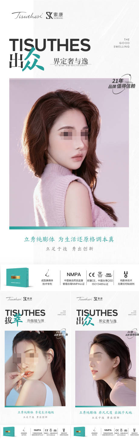 源文件下载【医美隆鼻价值点宣传海报】编号：31750019108769559