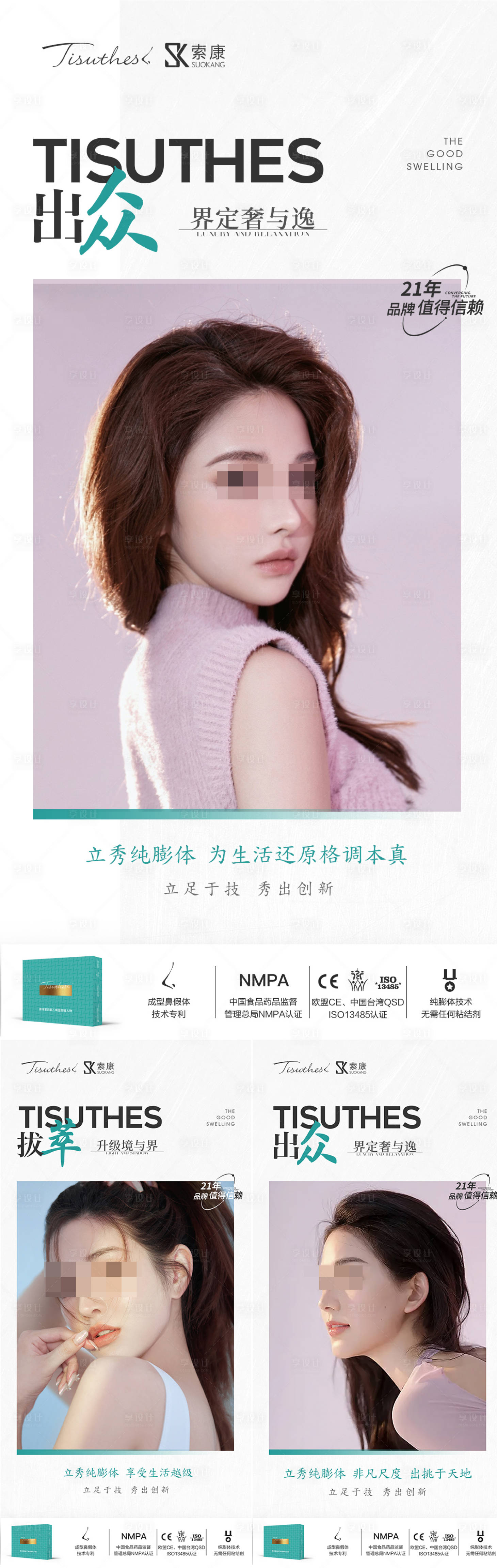 源文件下载【医美隆鼻价值点宣传海报】编号：31750019108769559