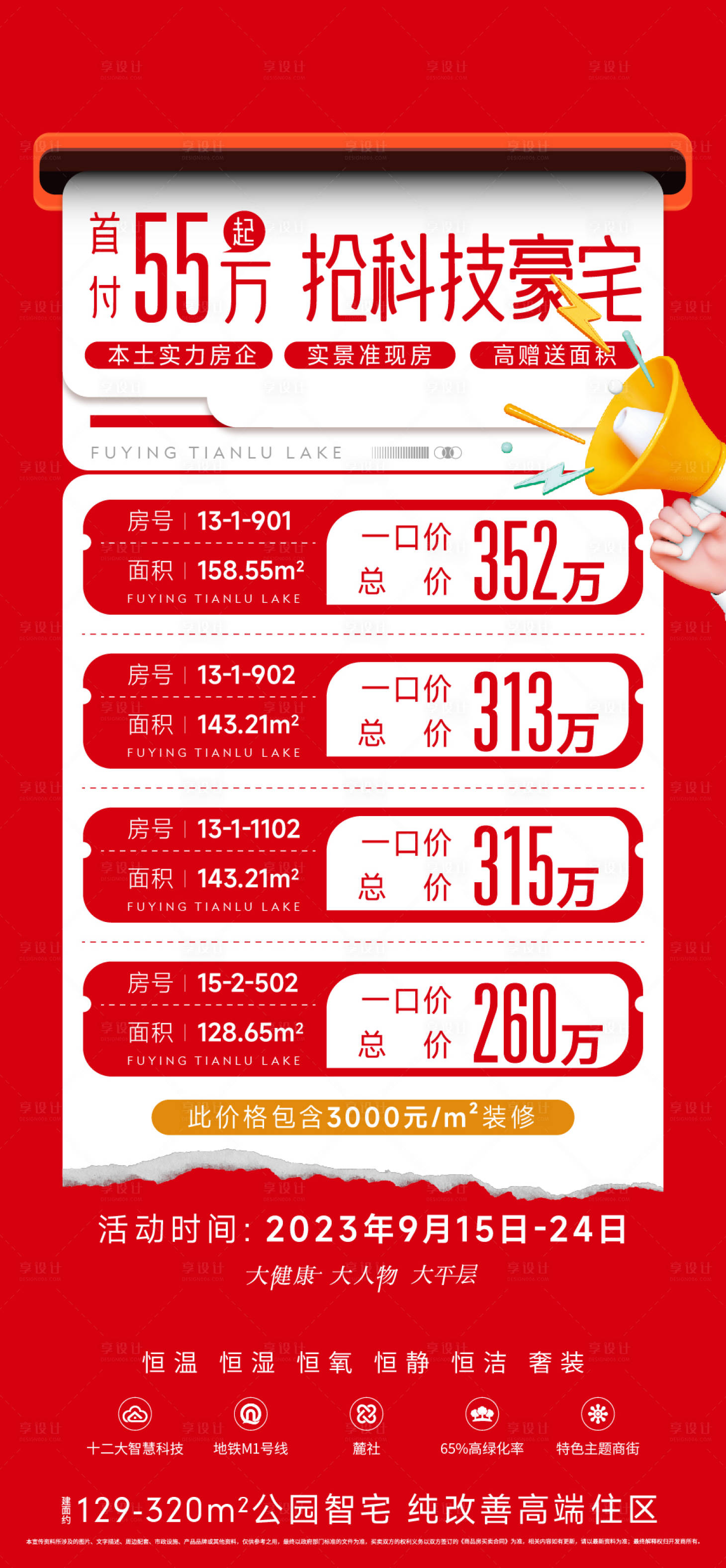 源文件下載【享設計】搜索編號：19400019410152556【地產撕紙創意紅色特價房刷屏】