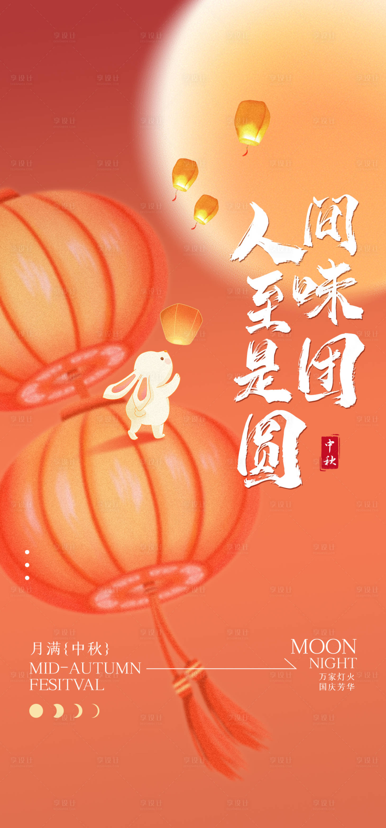 源文件下载【享设计】搜索编号：14500019578023751【中秋节海报】