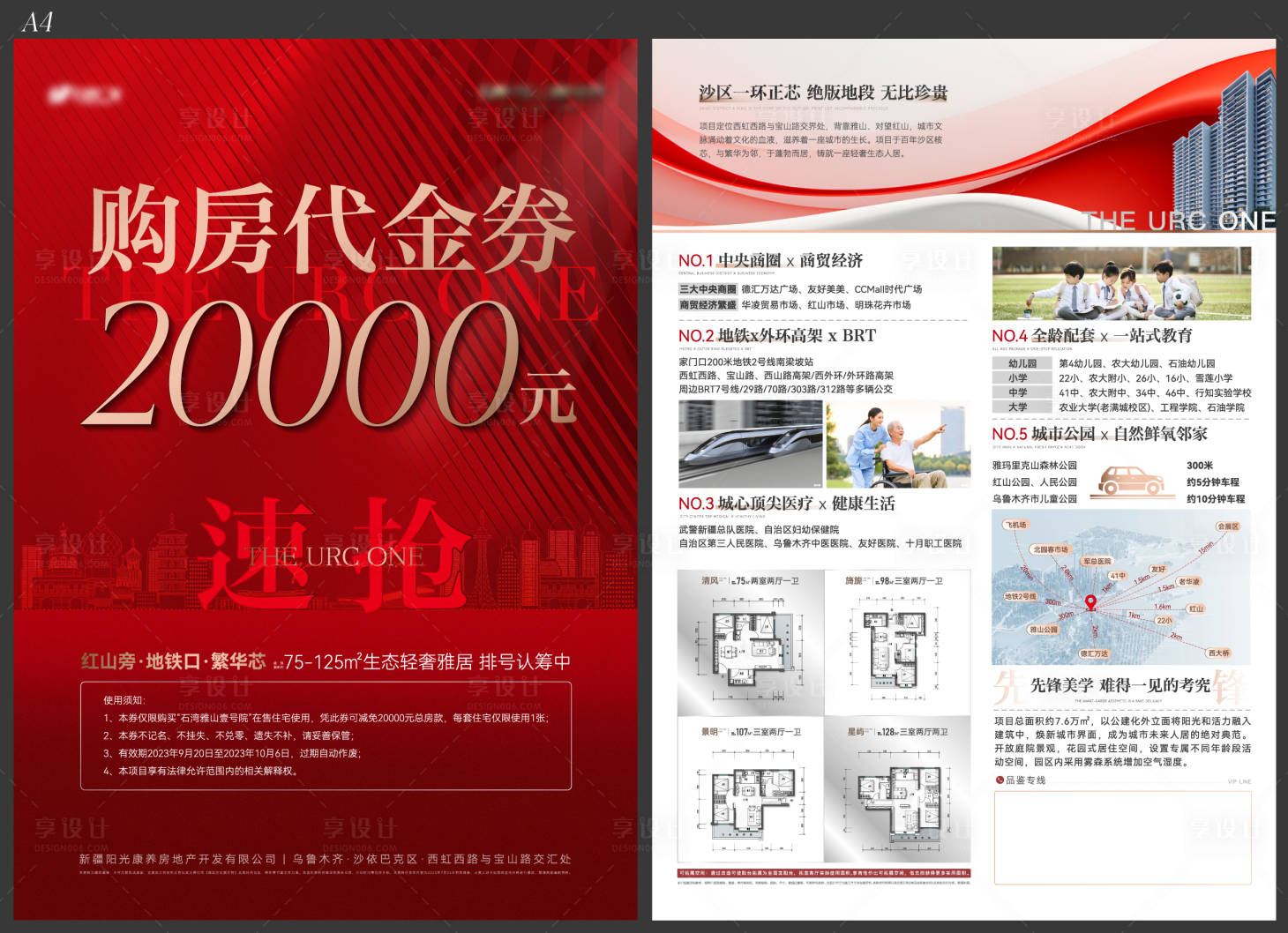 源文件下载【享设计】搜索编号：86350019454264997【单页DM】