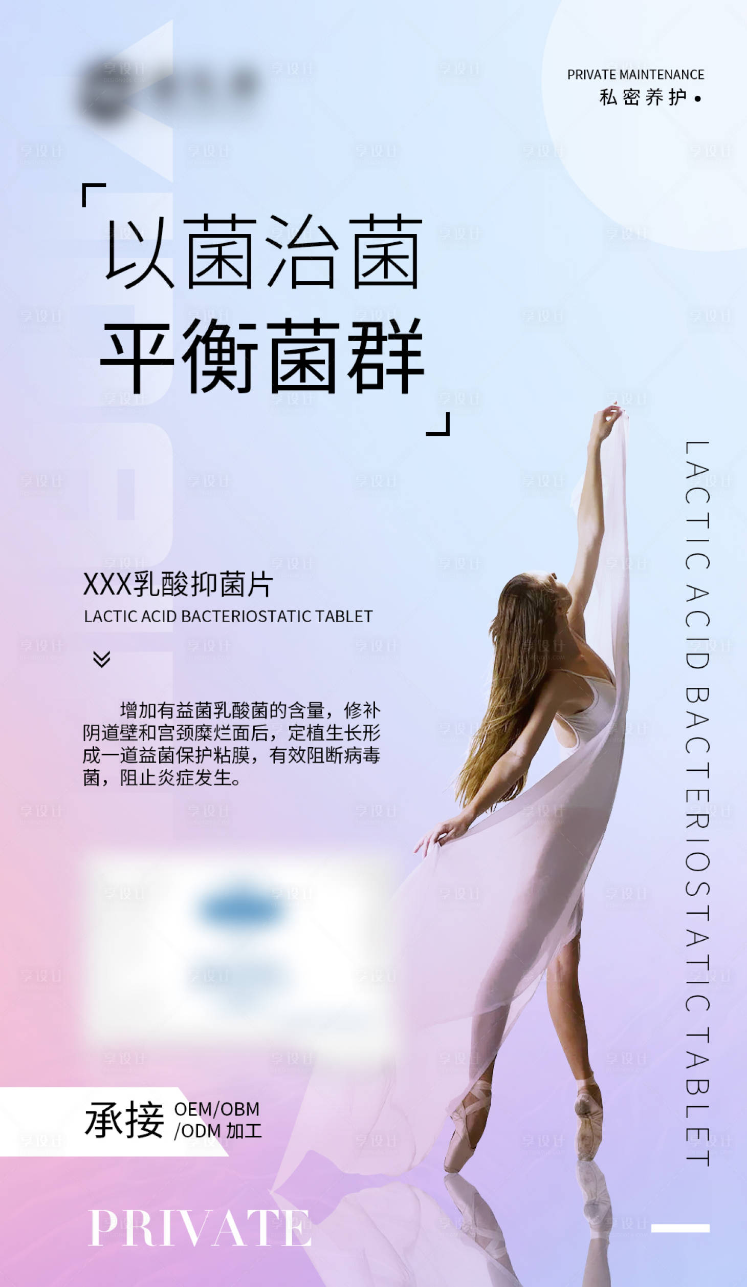 源文件下載【享設計】搜索編號：10160019175039218【私護女性產品海報】