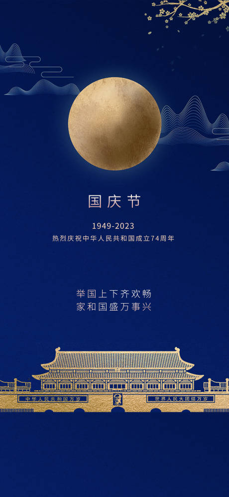 源文件下载【国庆海报】编号：67330019441396570