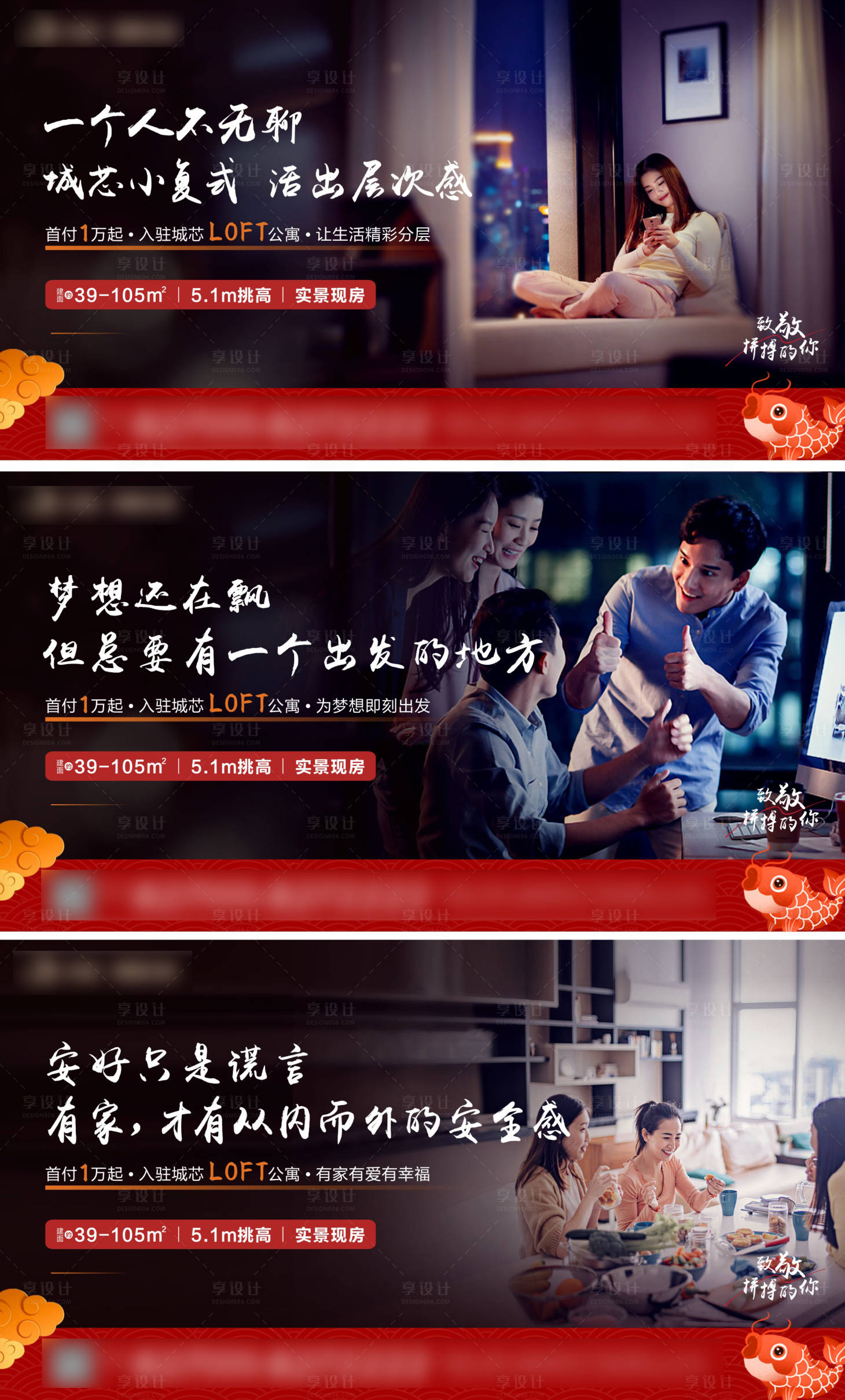源文件下載【享設計】搜索編號：42190019383652674【房地產公寓返鄉置業LOFT公寓新年】