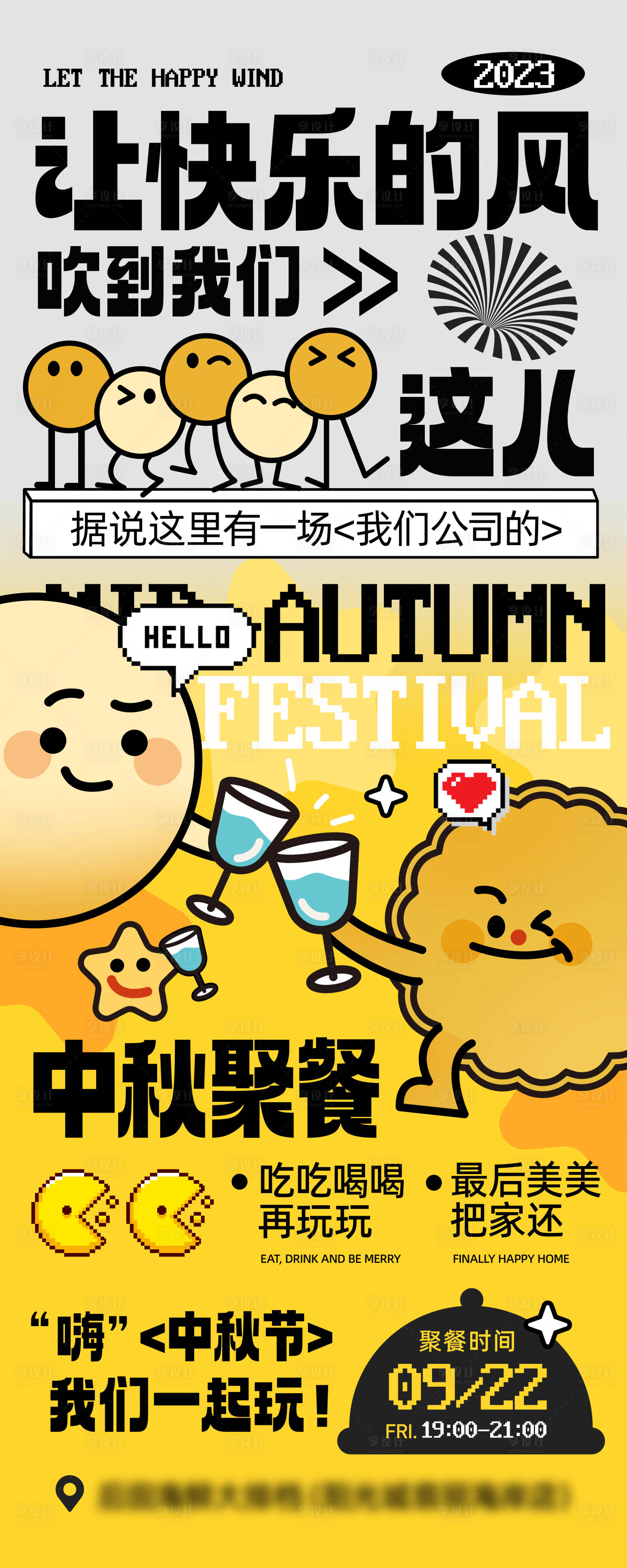 源文件下載【享設計】搜索編號：40290019451921034【中秋節活動聚會易拉寶】