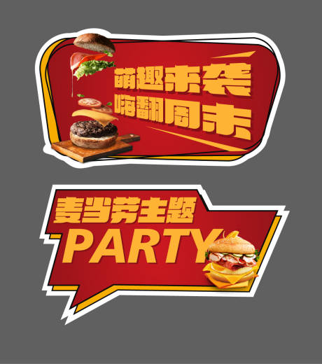 源文件下載【漢堡活動手舉牌】編號：18880019395228714