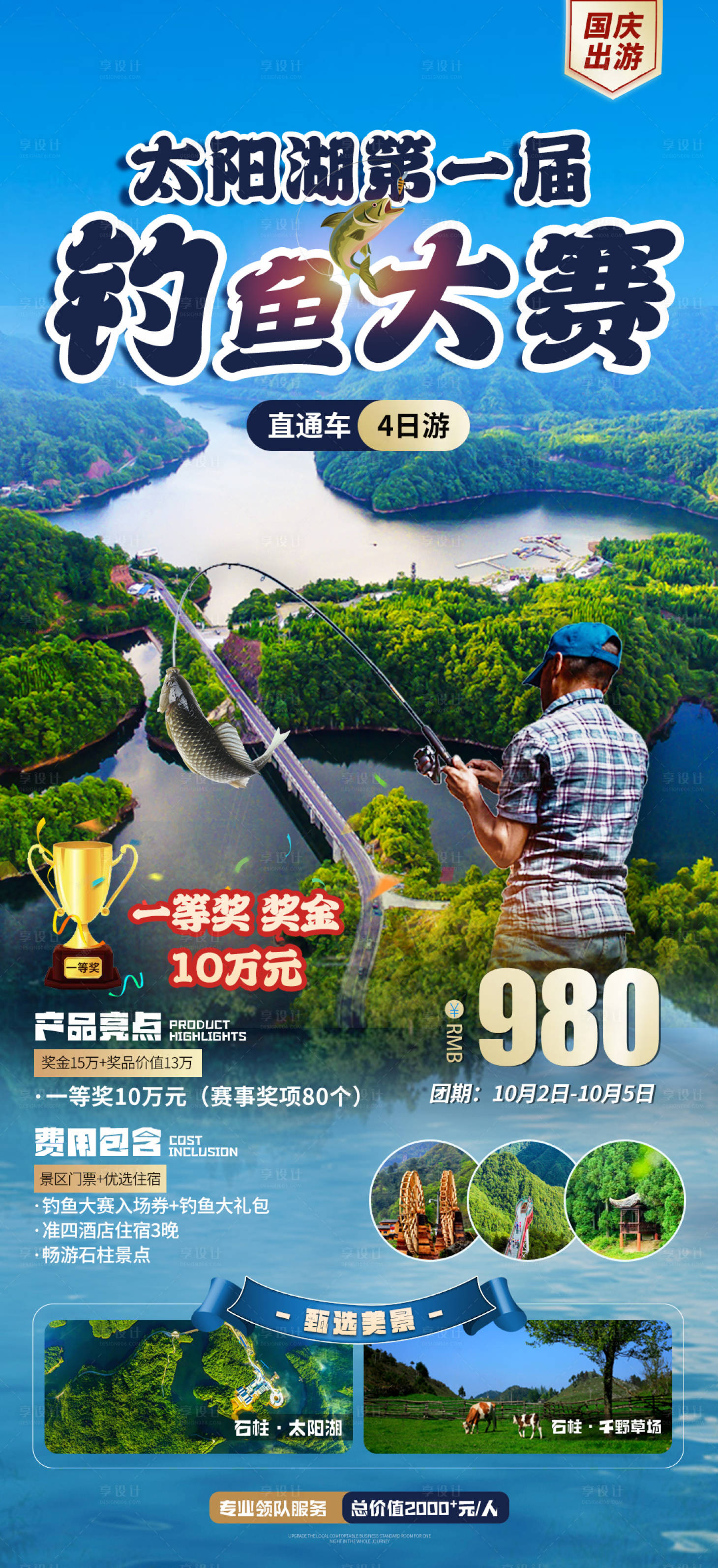源文件下载【钓鱼比赛 】编号：59240019522962352