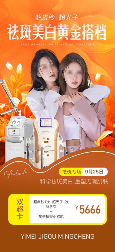 源文件下载【医美海报】编号：97800019488018493