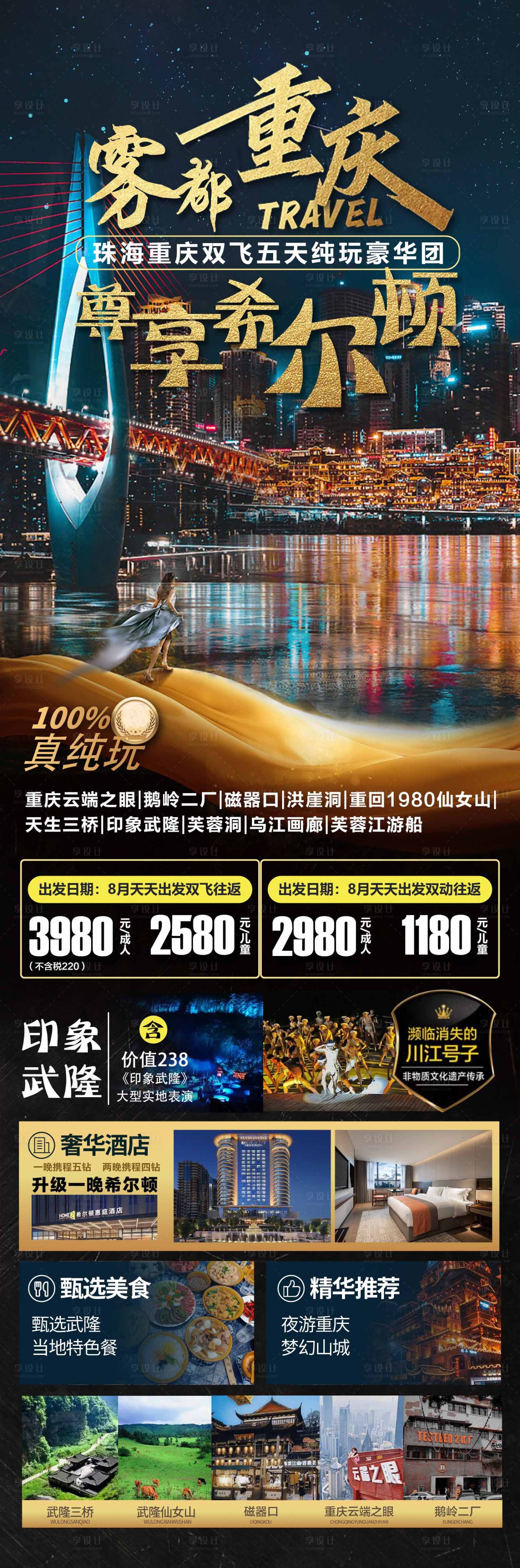 源文件下載【享設計】搜索編號：98510019166952401【霧都重慶旅游海報】