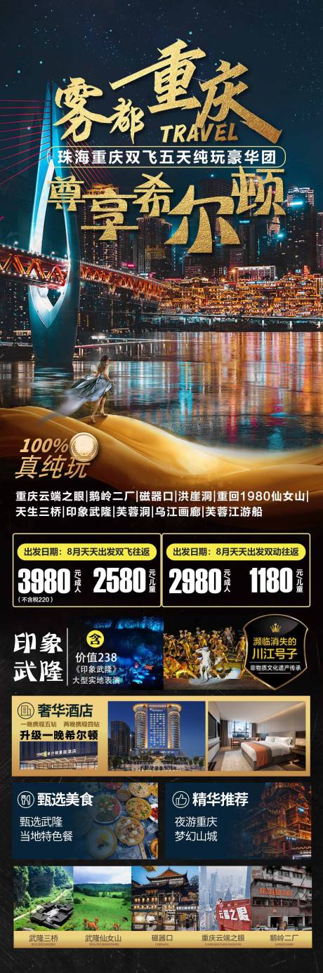 编号：20230905172542667【享设计】源文件下载-雾都重庆旅游海报
