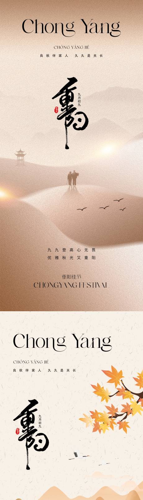 源文件下載【地產重陽節海報】編號：52250019396147497