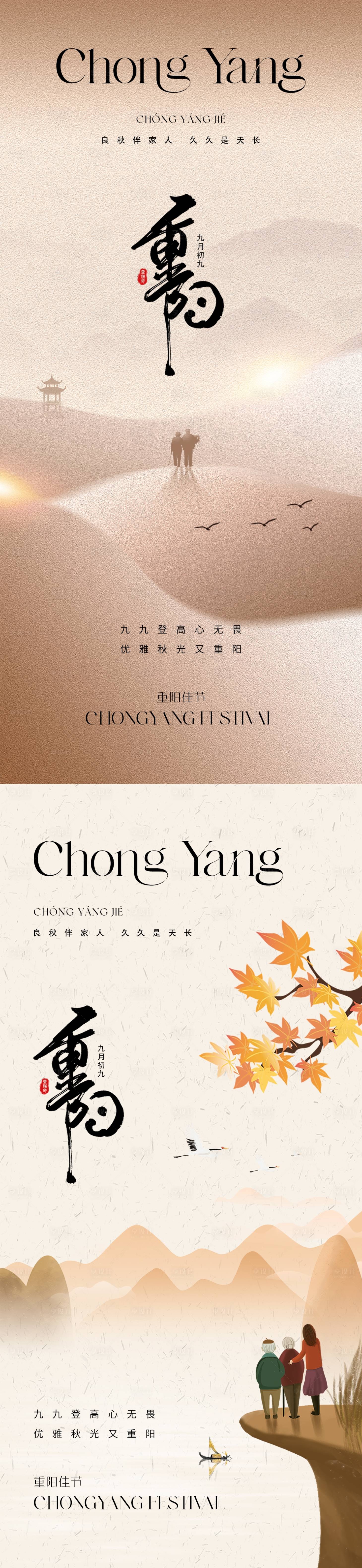 源文件下載【享設(shè)計(jì)】搜索編號(hào)：52250019396147497【地產(chǎn)重陽節(jié)海報(bào)】