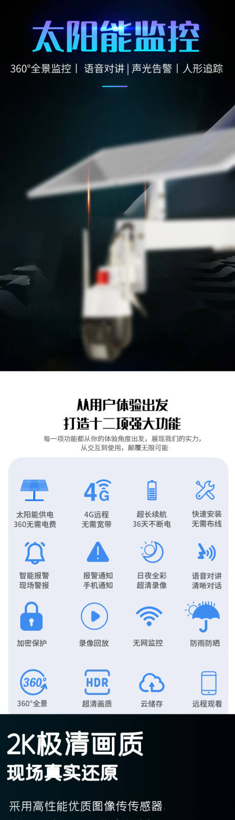 源文件下载【享设计】搜索编号：37290019103662486【太阳能监控详情页】