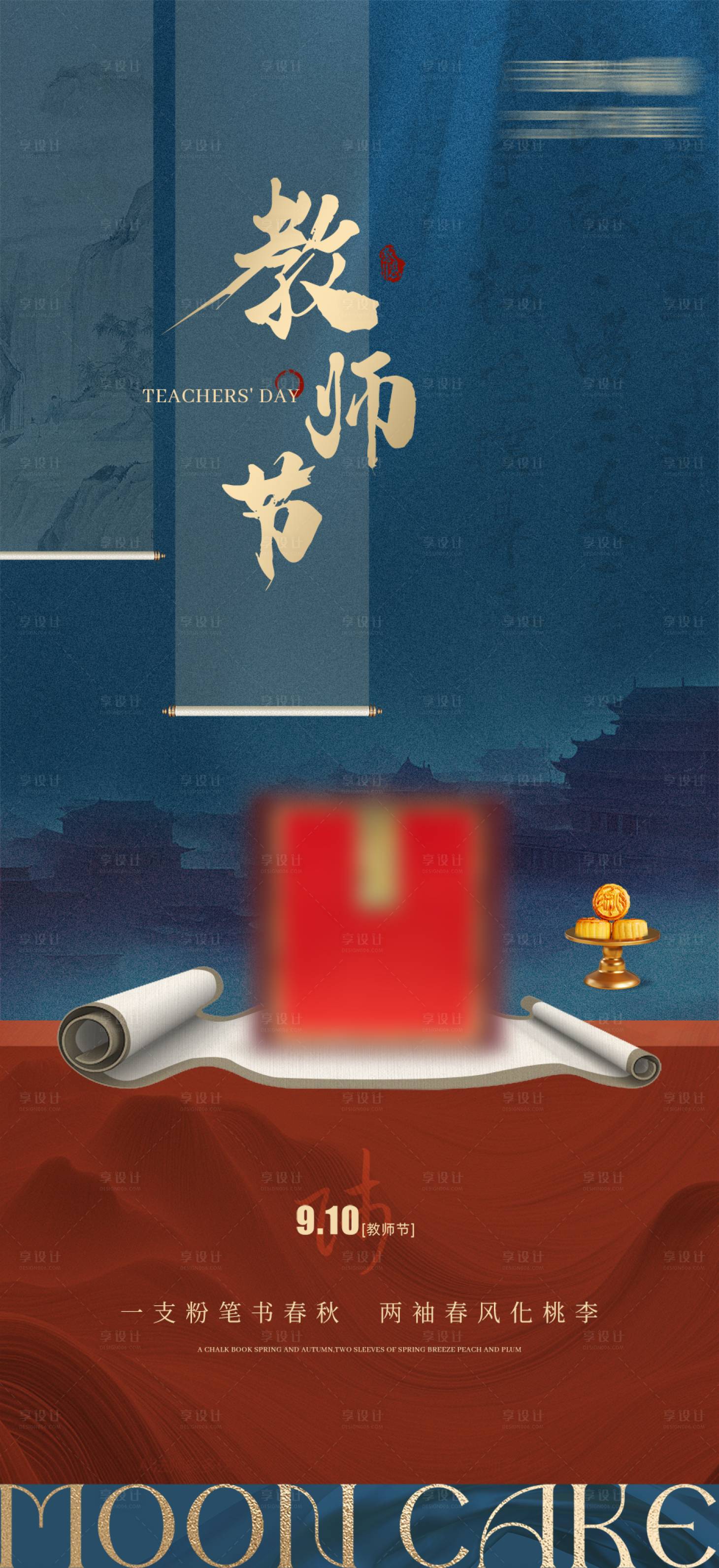 源文件下載【享設計】搜索編號：84790019374995297【教師節】