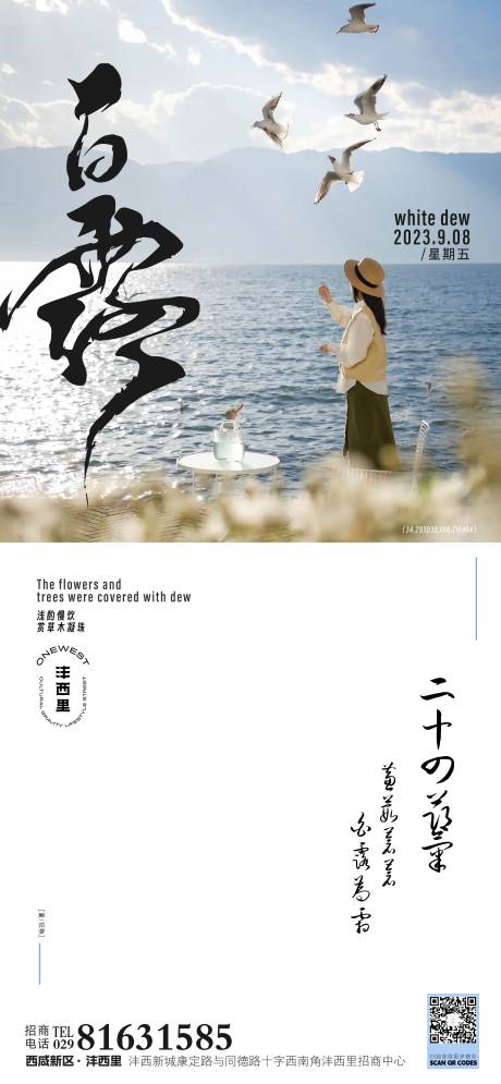 源文件下载【白露节气海报】编号：24690019181151646