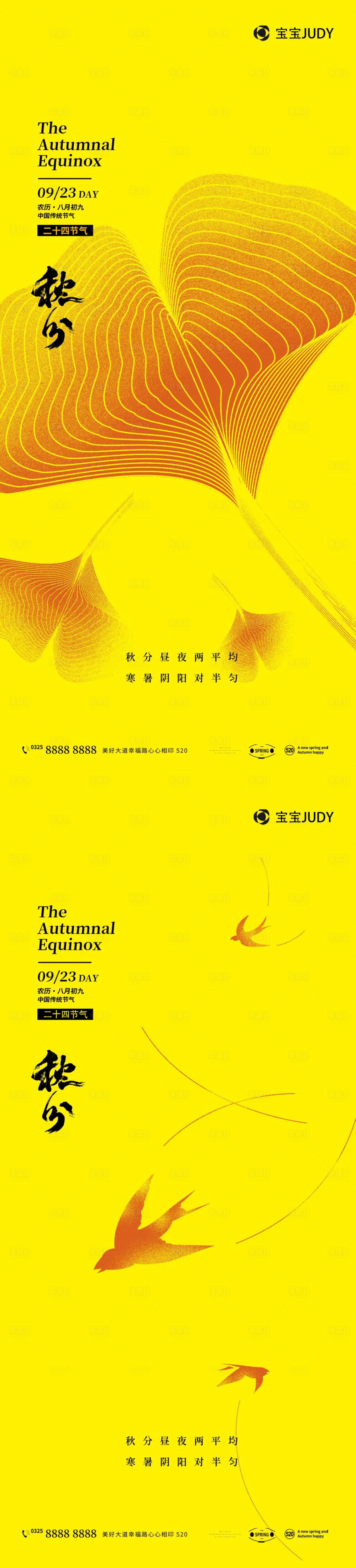 源文件下载【享设计】搜索编号：40700019327478215【秋分】