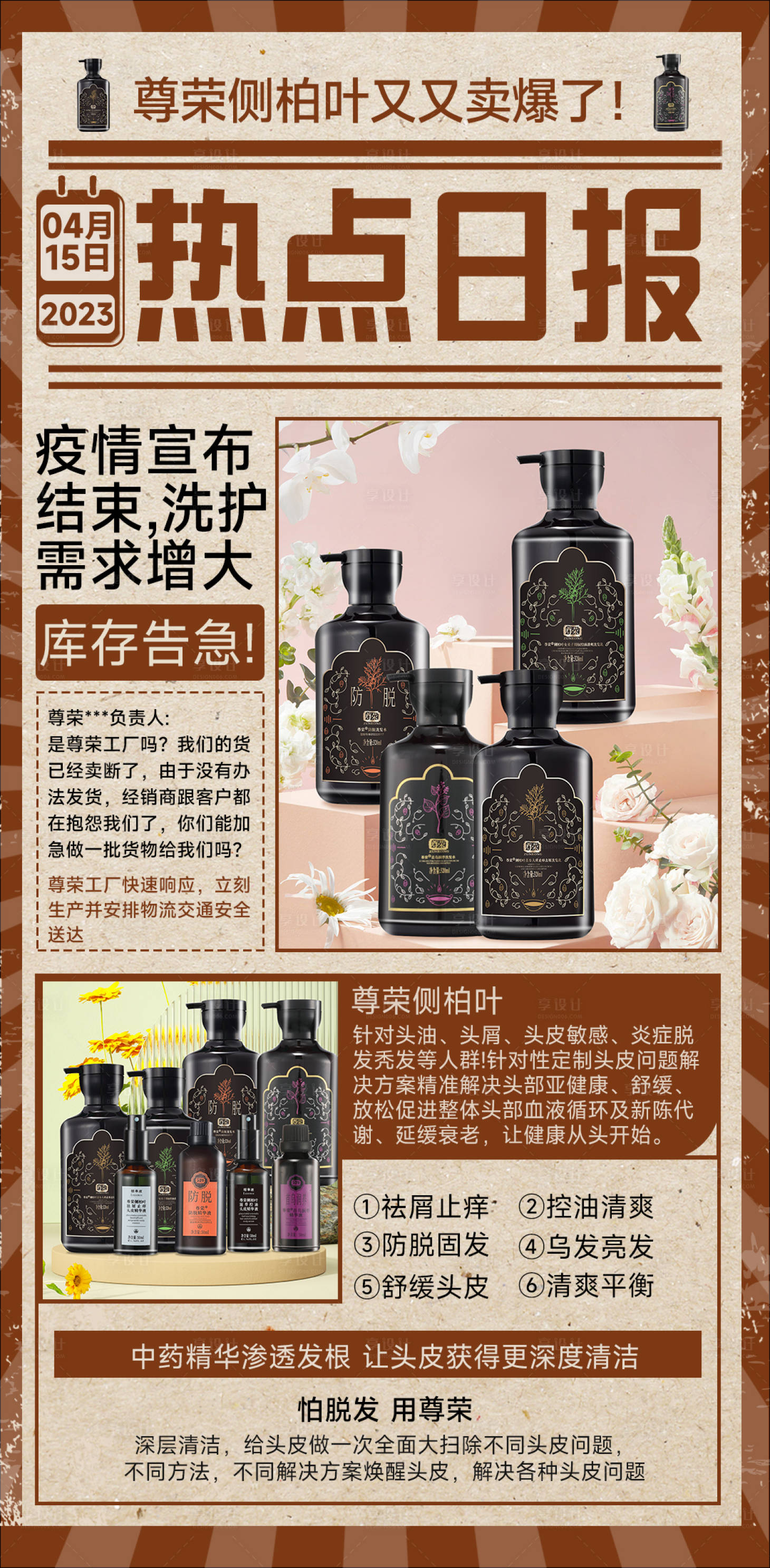 源文件下载【享设计】搜索编号：82720019465947257【洗发水控油祛屑海报】