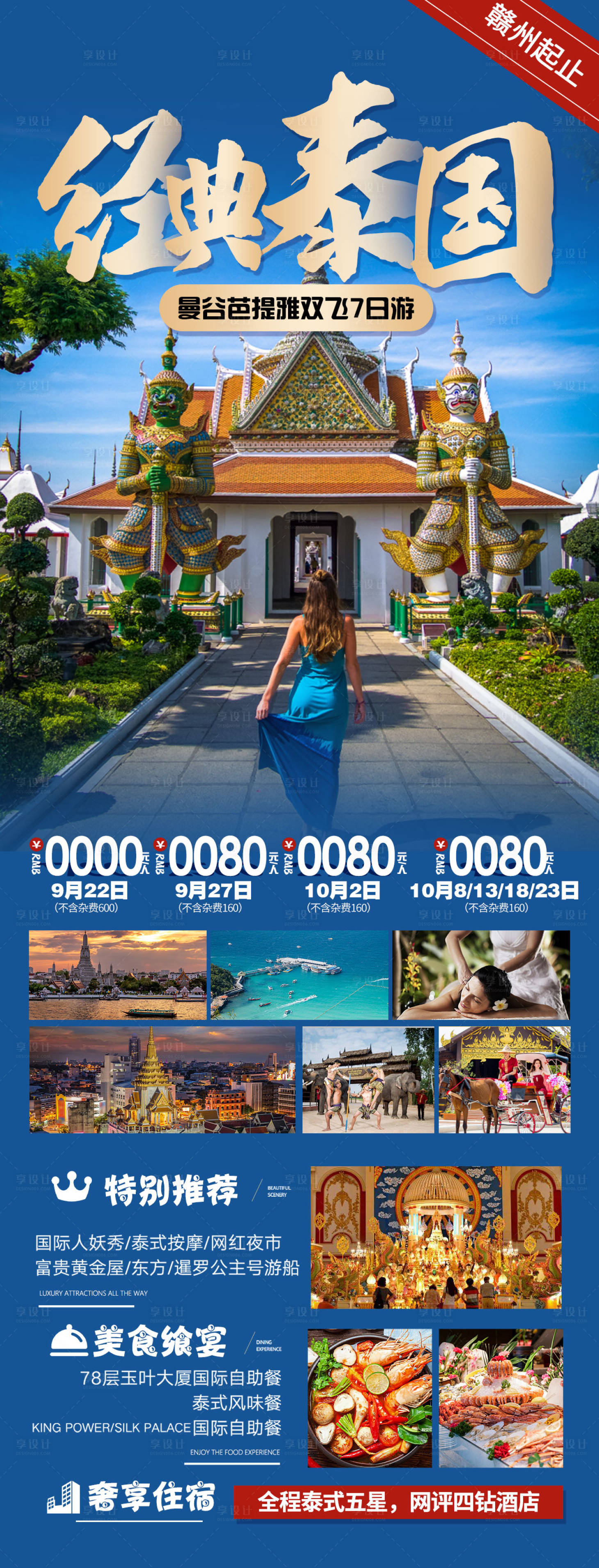 编号：20230922175553513【享设计】源文件下载-泰国旅游海报