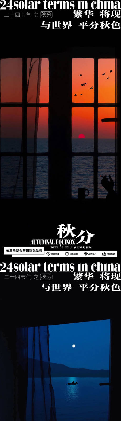 源文件下載【享設(shè)計(jì)】搜索編號(hào)：47850019481612914【秋分海報(bào)】