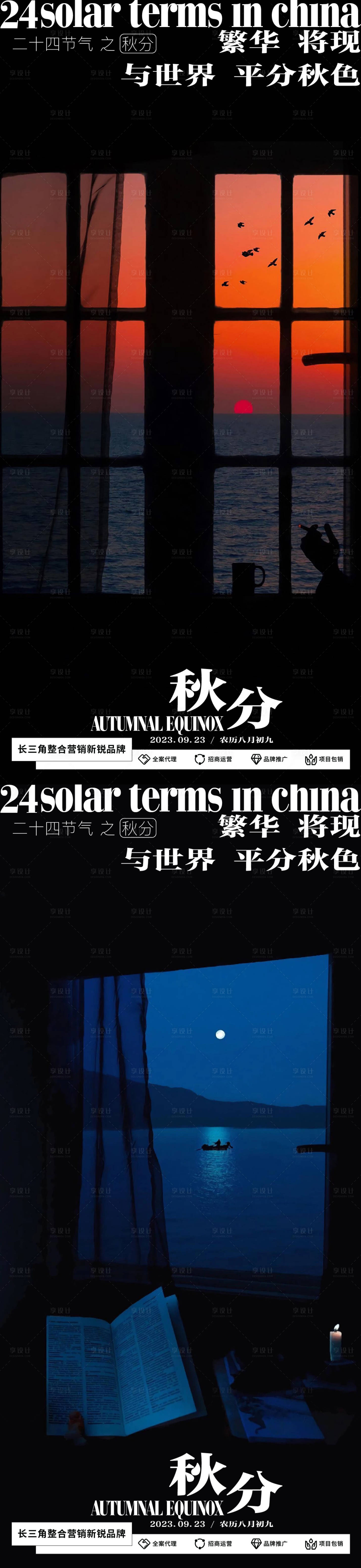 源文件下載【享設計】搜索編號：47850019481612914【秋分海報】