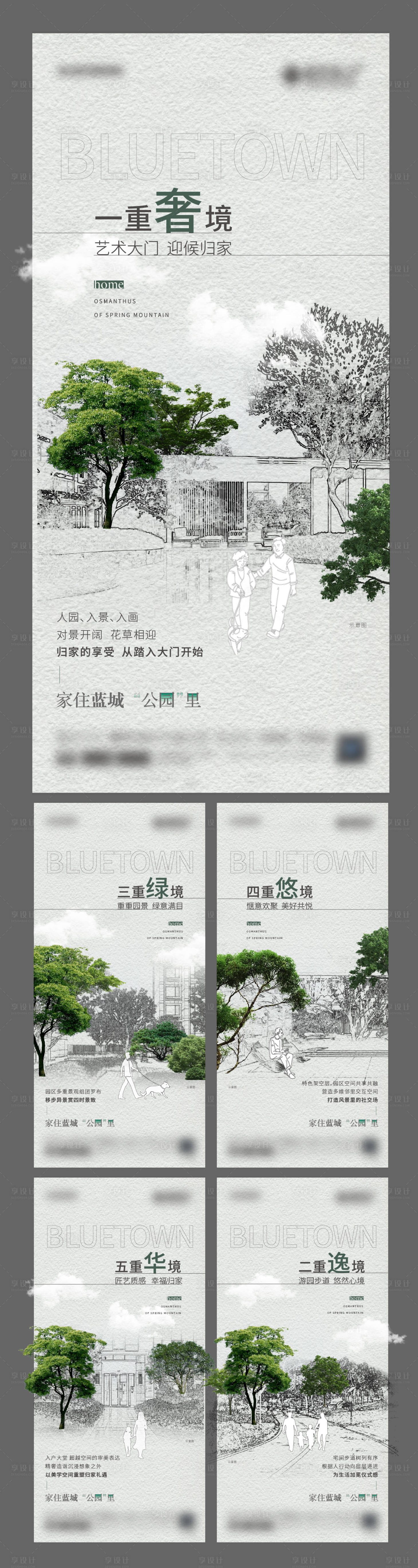 源文件下載【享設計】搜索編號：97570019276035954【地產園林價值點系列海報】