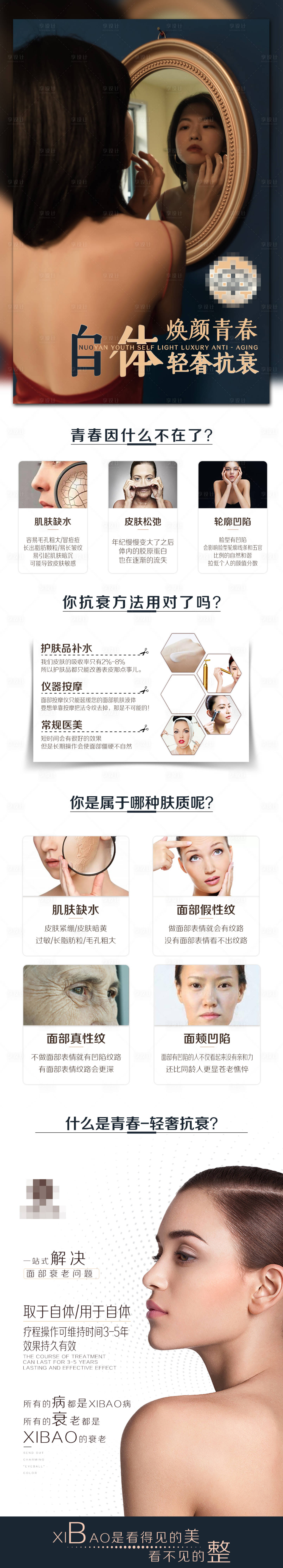 源文件下載【享設計】搜索編號：98460019132183604【抗衰科普長圖海報】