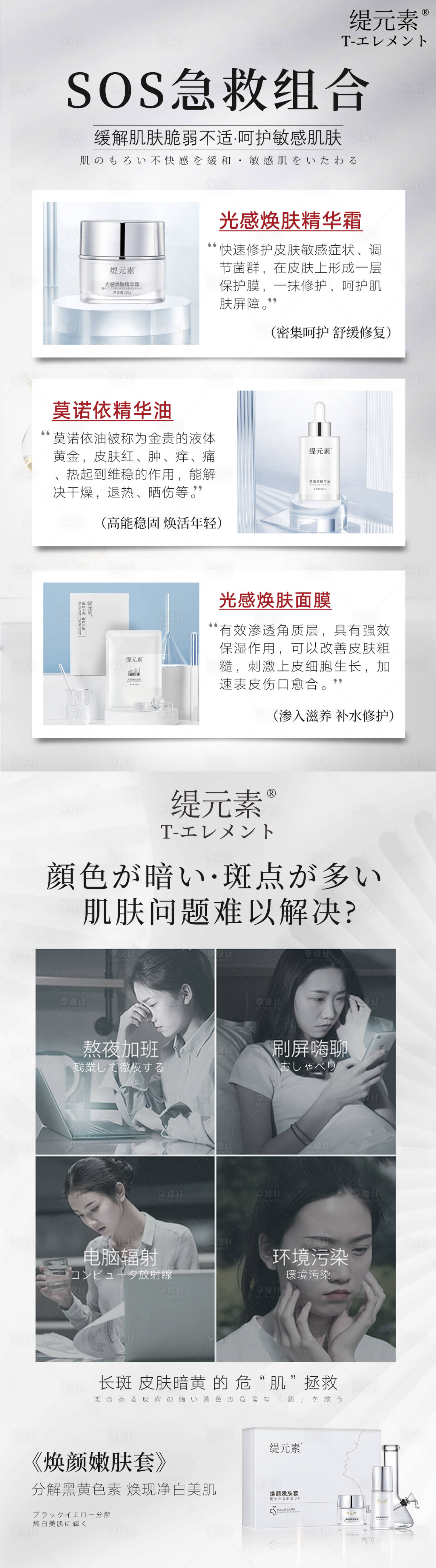 源文件下載【享設計】搜索編號：79710019085682080【護膚品組合海報】