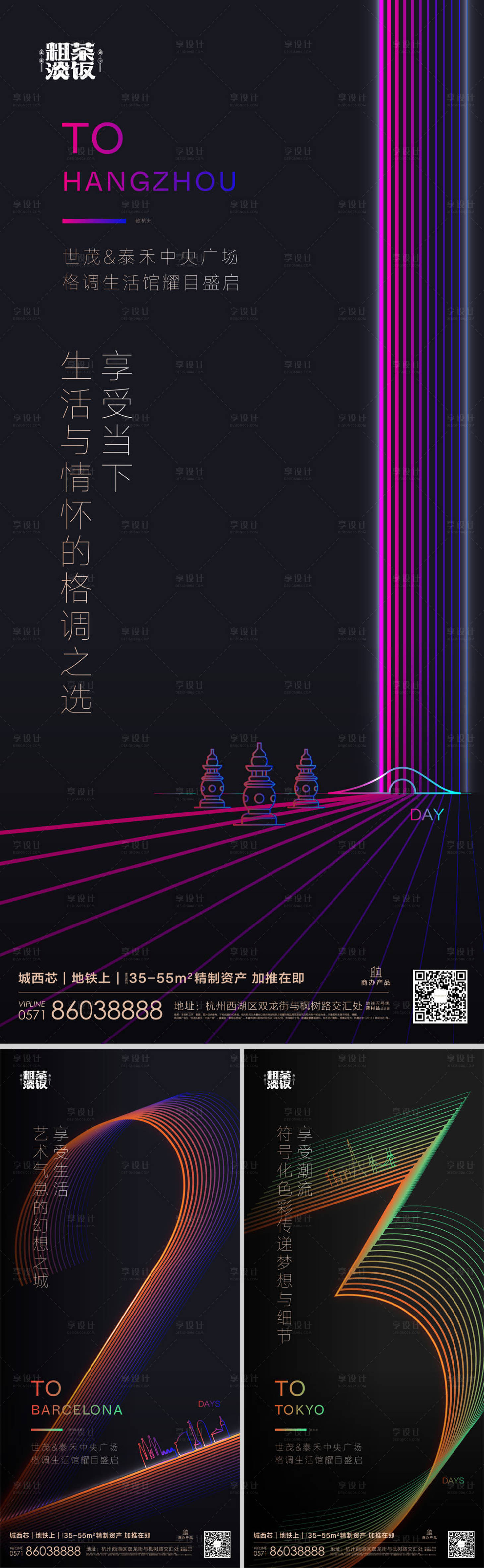 源文件下載【享設計】搜索編號：14510019405703470【地產加推倒計時海報】