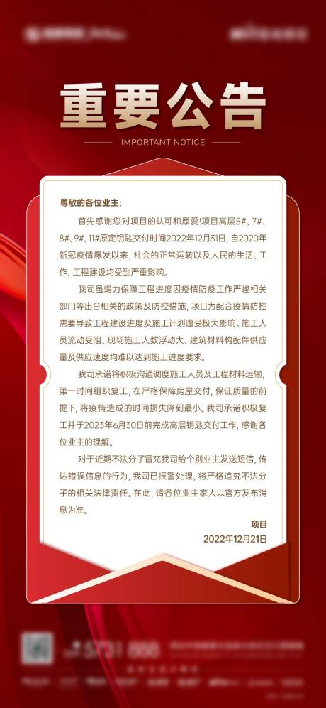 源文件下载【地产通知公告海报 】编号：33960019260356648
