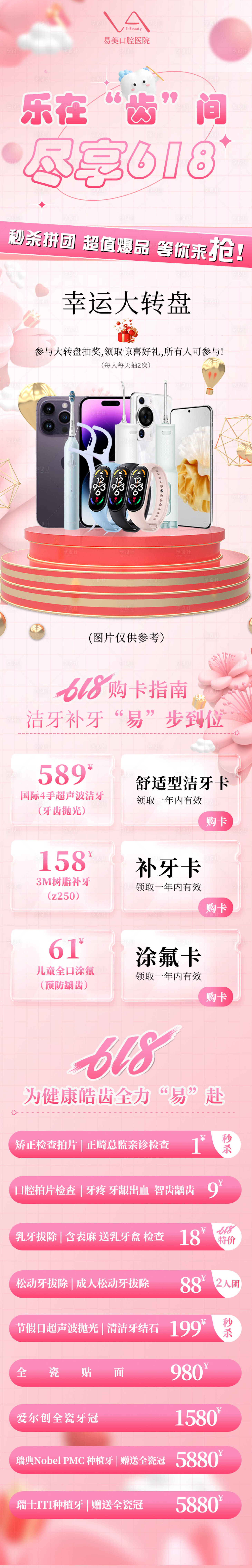 源文件下載【享設計】搜索編號：46330019129363185【口腔618科普H5專題設計】
