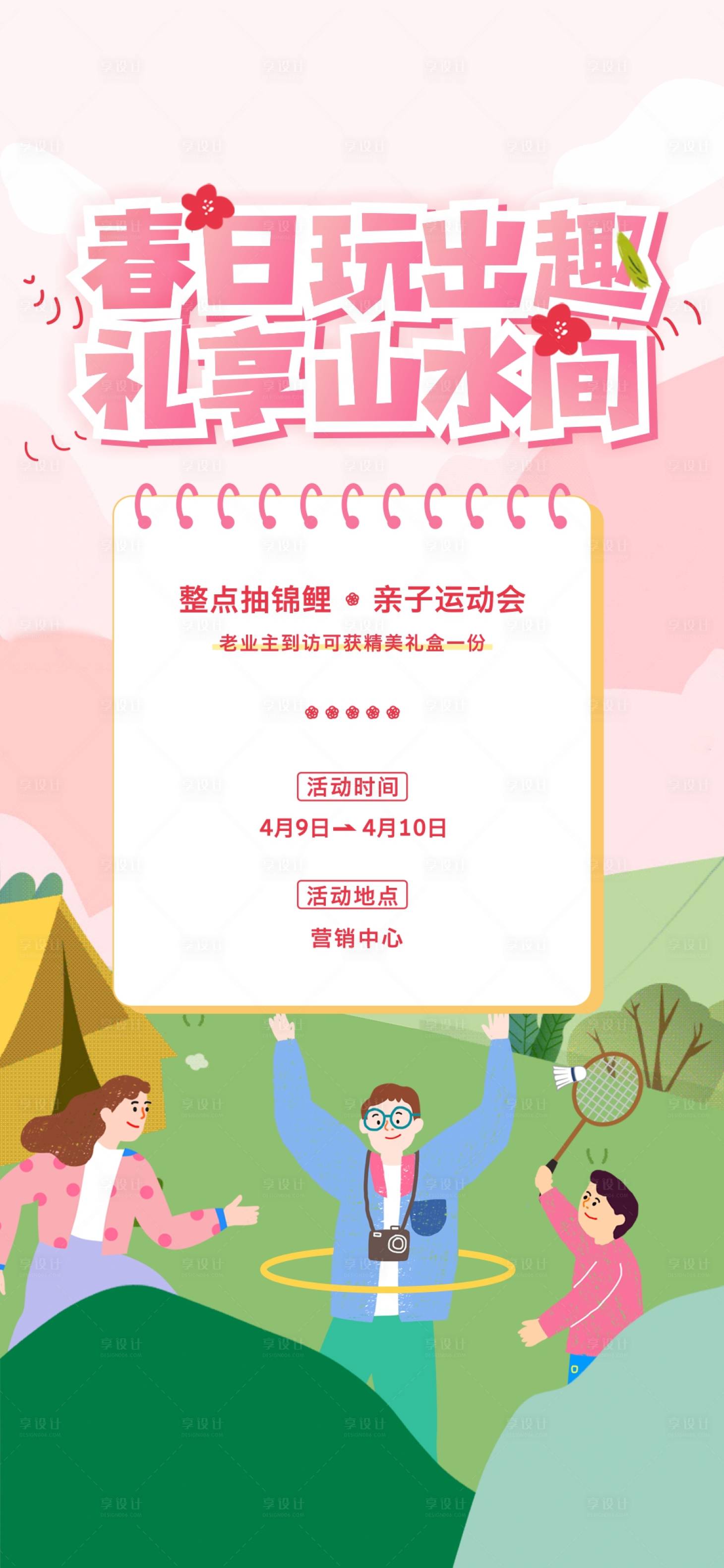 源文件下載【春天親子運動會海報】編號：82330019213082986